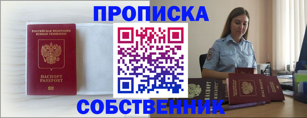 прописка для военкомата в Азнакаево